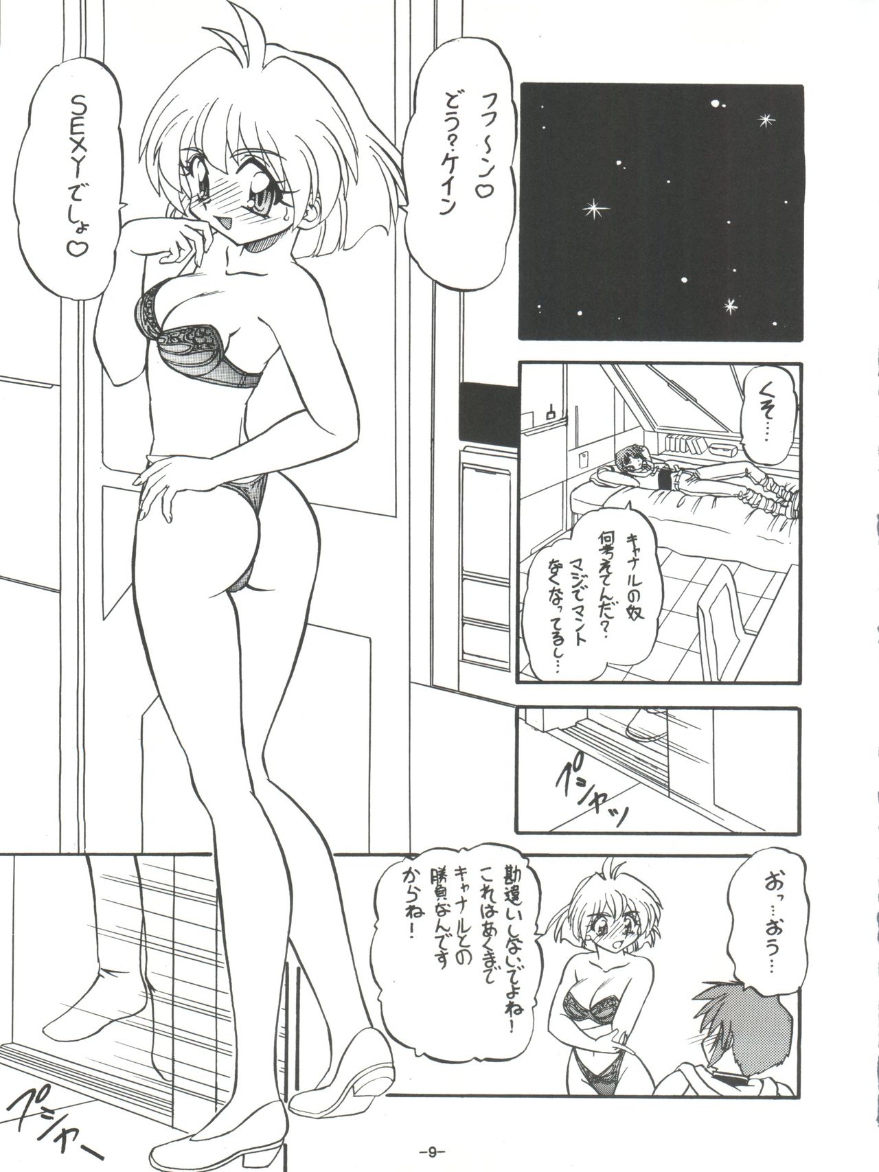 (C54) [Himawari Endan (Chunrouzan, Gakimagari)] BTB-23 DOUBLE INCOME (Lost Universe) page 11 full