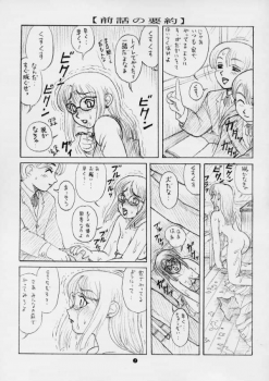 [毒きのこ倶楽部] 毒きのこ5 獣4 - page 6