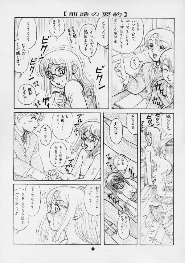 [毒きのこ倶楽部] 毒きのこ5 獣4 page 6 full