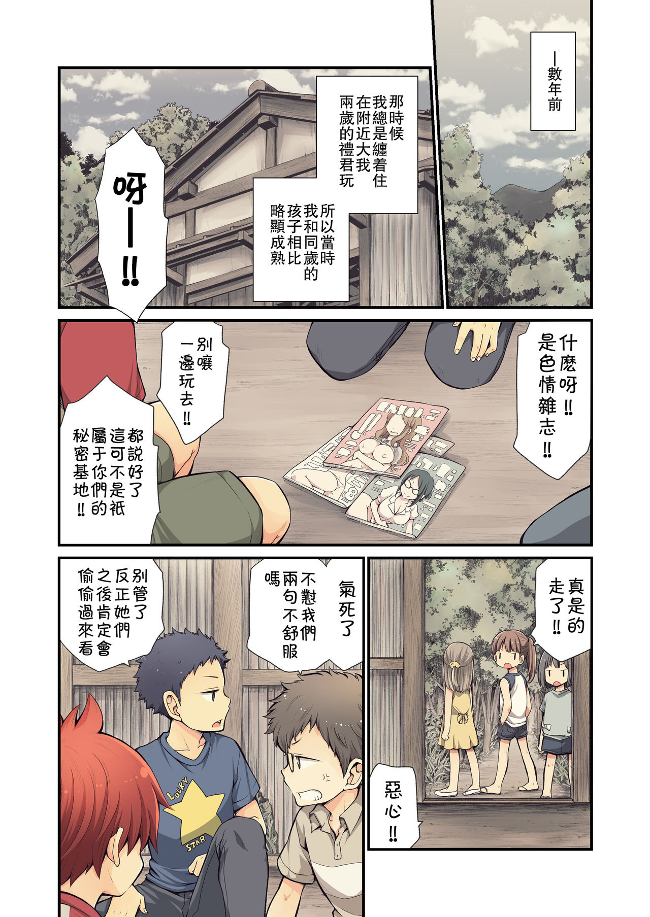 [CHIN-UP (Pocchi)] Osananajimi to [Chinese] [theoldestcat汉化] [Digital] page 2 full