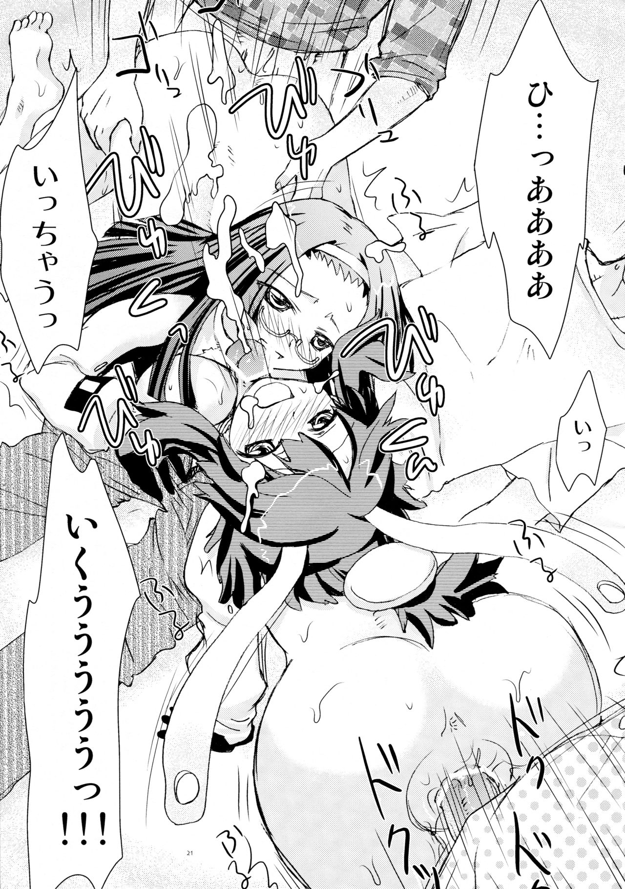 (C74) [Shungabu (Kantamaki Yui)] LOVE CHARGER (Fight Ippatsu! Juuden-chan!!) page 21 full