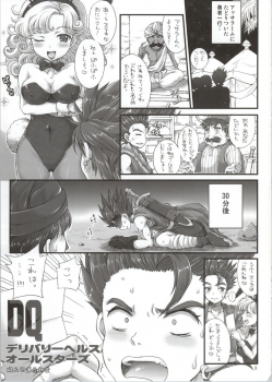 (C86) [Oboro & Tempo Gensui Dou (Tempo Gensui)] DQ Delivery Health All Stars (Dragon Quest) - page 2