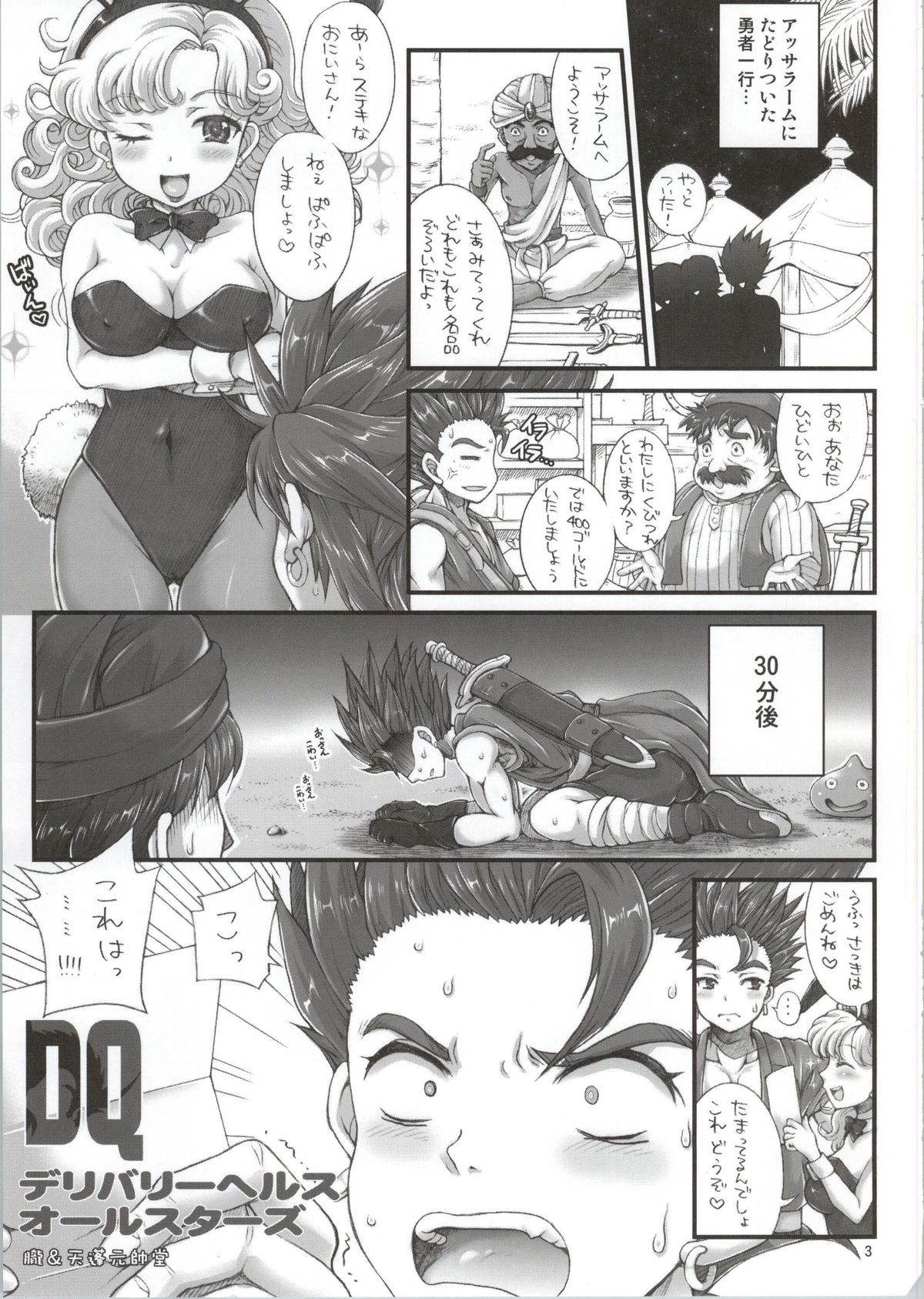 (C86) [Oboro & Tempo Gensui Dou (Tempo Gensui)] DQ Delivery Health All Stars (Dragon Quest) page 2 full