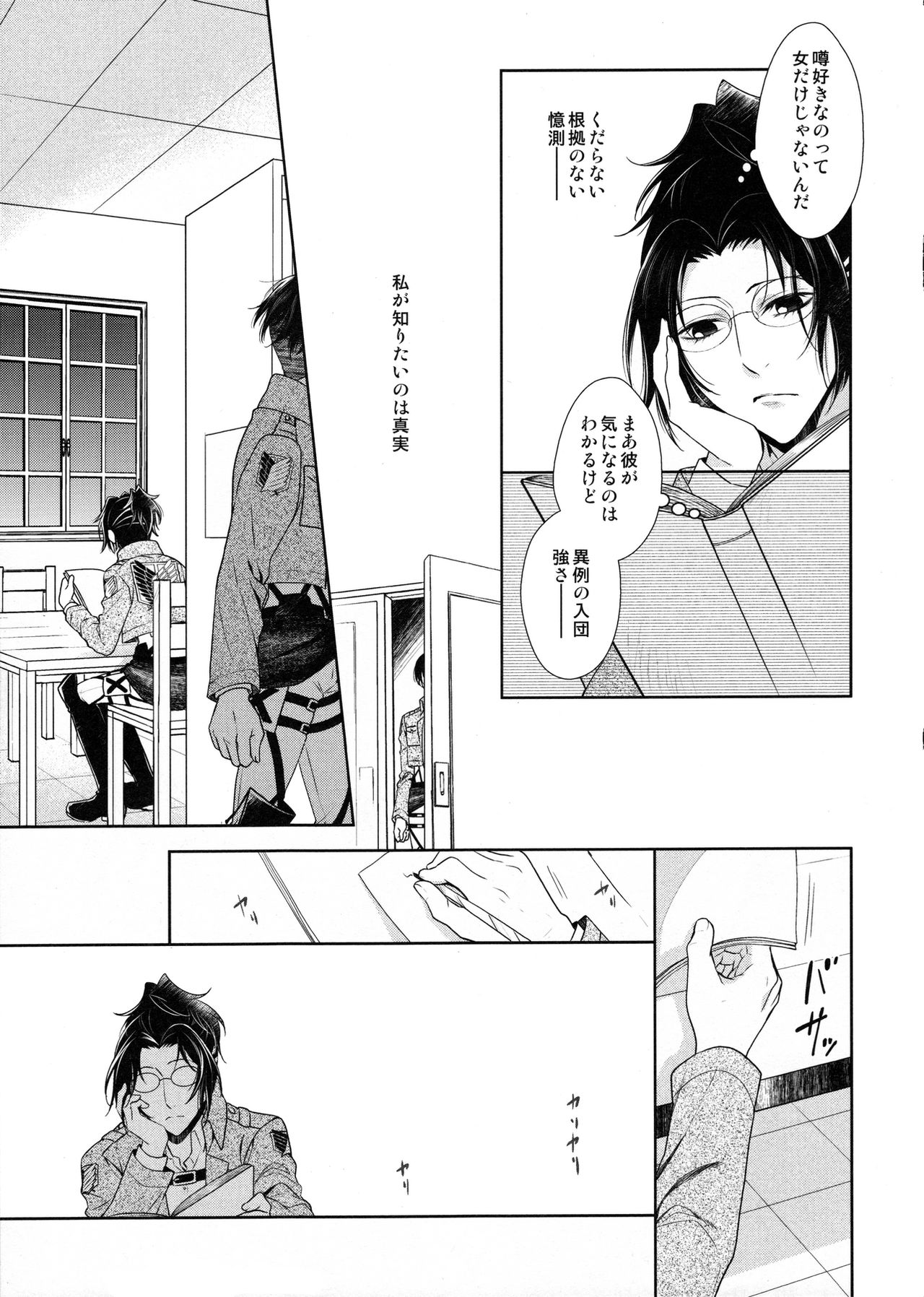 [RIX (Mamiya)] Habataita Ato mo (Shingeki no Kyojin) page 23 full