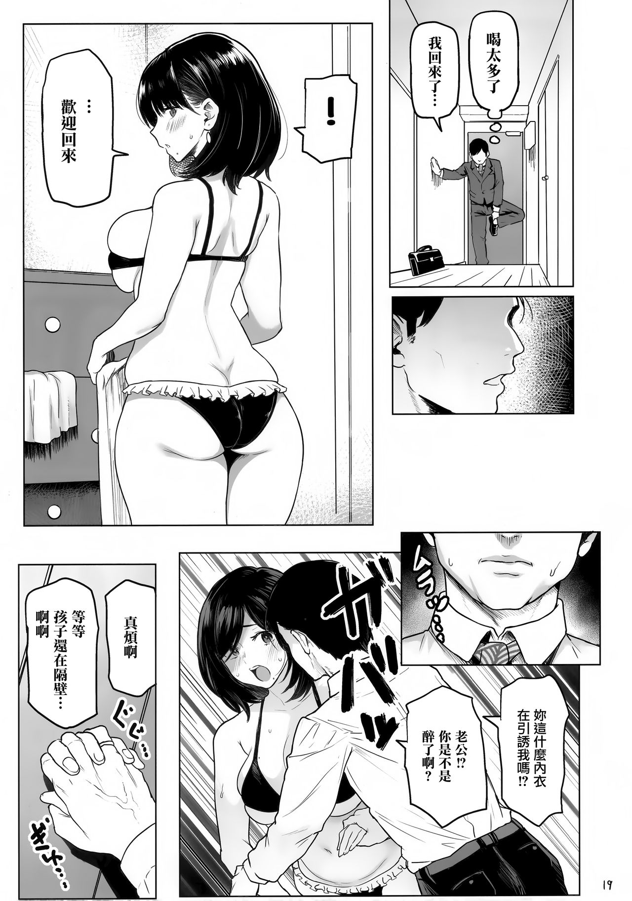 (C96) [Memeya (Meme50)] Hitozuma Haramu [Chinese] [無邪気漢化組] page 19 full