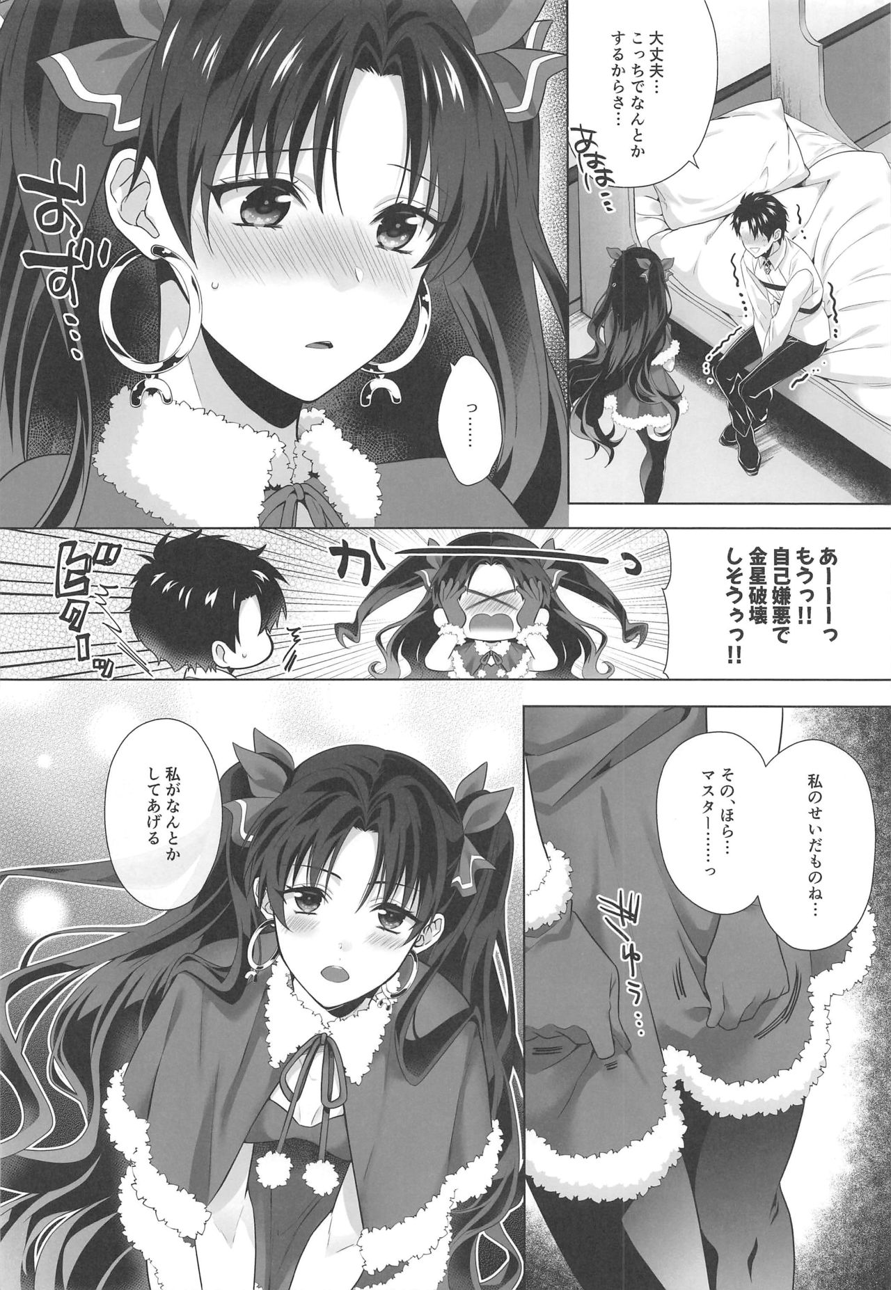 (C97) [Aburi-don (Engawa Aburi)] Kimi to Seinaru Yoru ni (Fate/Grand Order) page 5 full