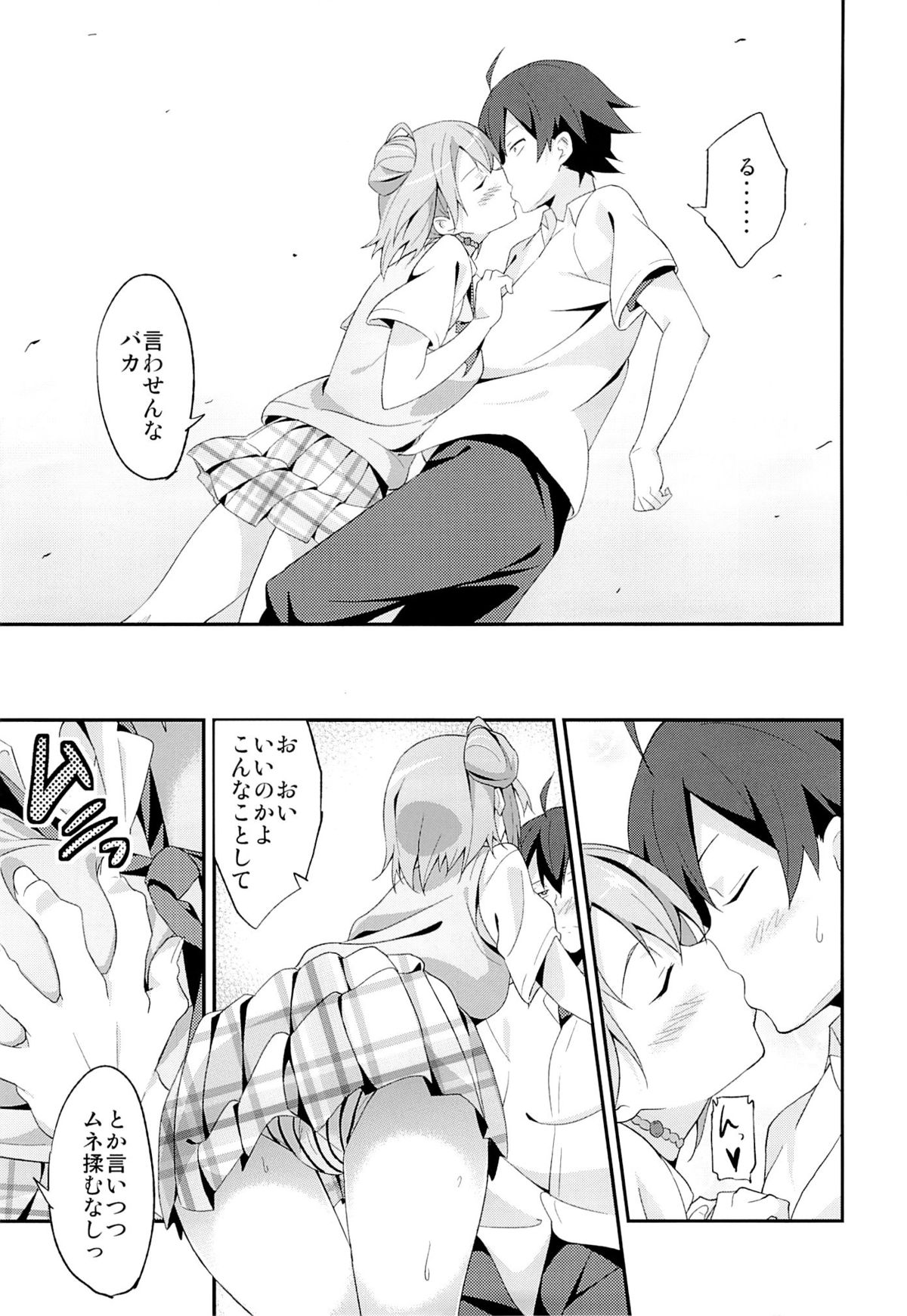 [EXTENDED PART (YOSHIKI)] Yahari Ore wa Hentai Love Come ga Ii. 2 (Yahari Ore no Seishun Love Come wa Machigatteiru.) page 4 full