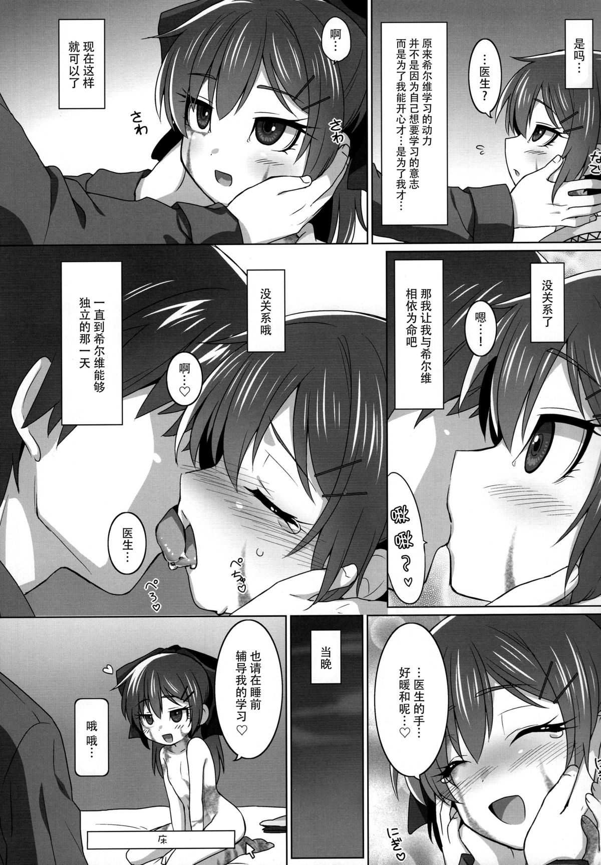 (C89) [Testa Kitchen (Various)] Sylvie Seikatsu. (Dorei to no Seikatsu -Teaching Feeling-) [Chinese] [脸肿汉化组] page 30 full