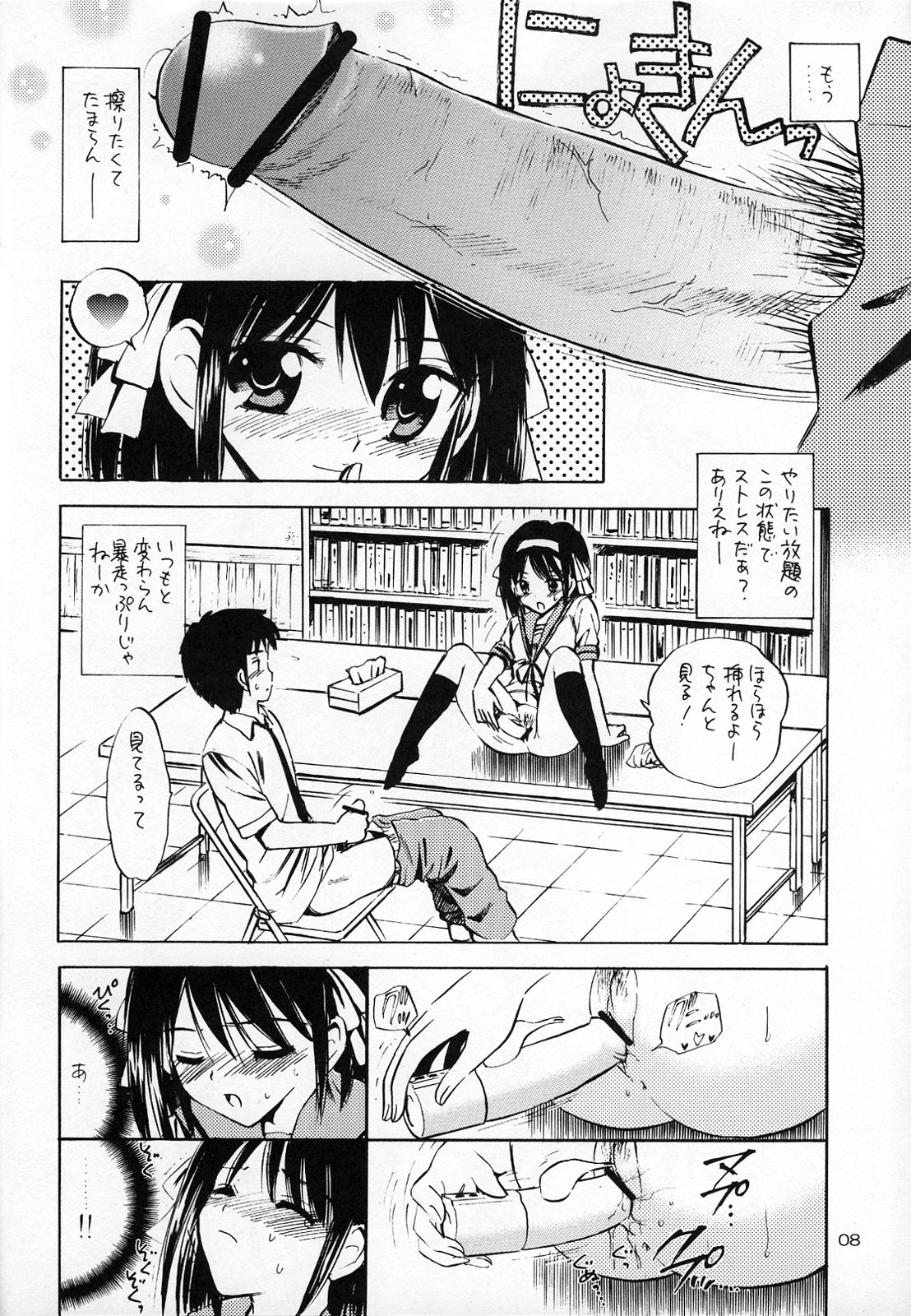 (SC35) [Mystic Chord (Gyro Amarume)] Honjitsu no Katsudou Kiroku (The Melancholy of Haruhi Suzumiya) page 7 full