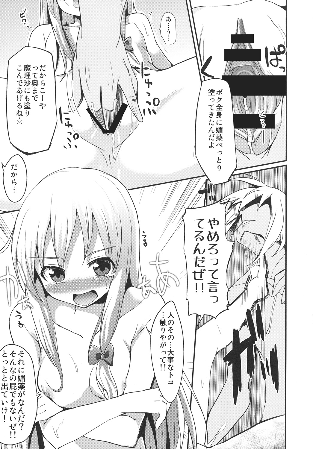 (C81) [100Yenmofa, Ushitora-dou (Mirino, Ushitora Tatsumi)] Marisa to Youmu no Yukemuri Ecchi (Touhou Project) page 22 full