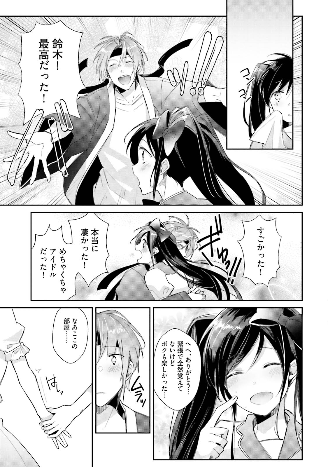 [Wacoco Waco] DolOta no Boku desu ga Shinken ni Idol Mezashimasu!? [Digital] page 125 full