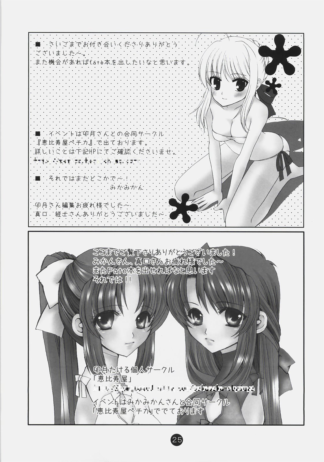 [EBYSUYA-PETICA] Owaranai Sekai -Yakusoku- (Fate/stay night) page 24 full