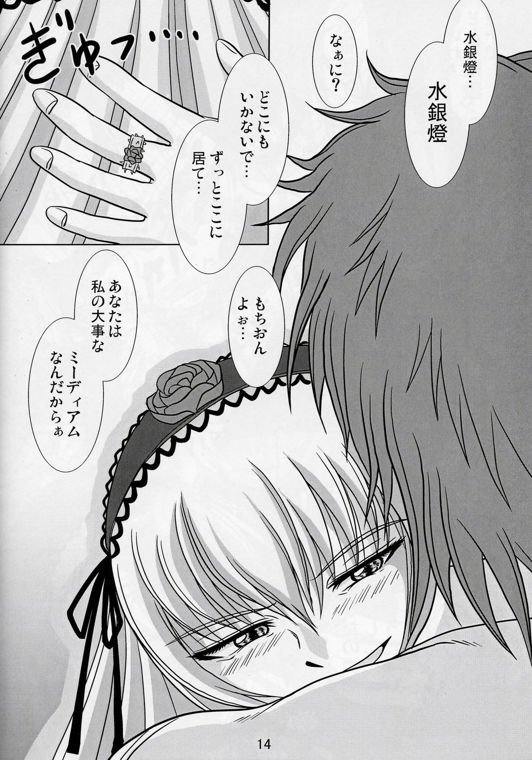 (CSP4) [Hikarito Mahou Koubou (M_Pon)] Suigin no Shizuku (Rozen Maiden) page 13 full