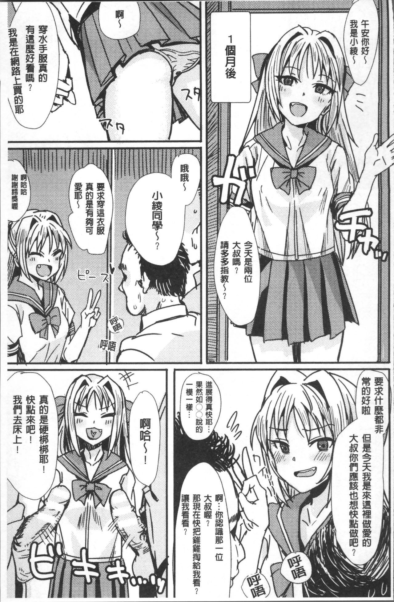 [Anthology] Bessatsu Comic Unreal TS Bitch ~Yaritagari Nyotaika Bishoujo-tachi~ [Chinese] page 139 full