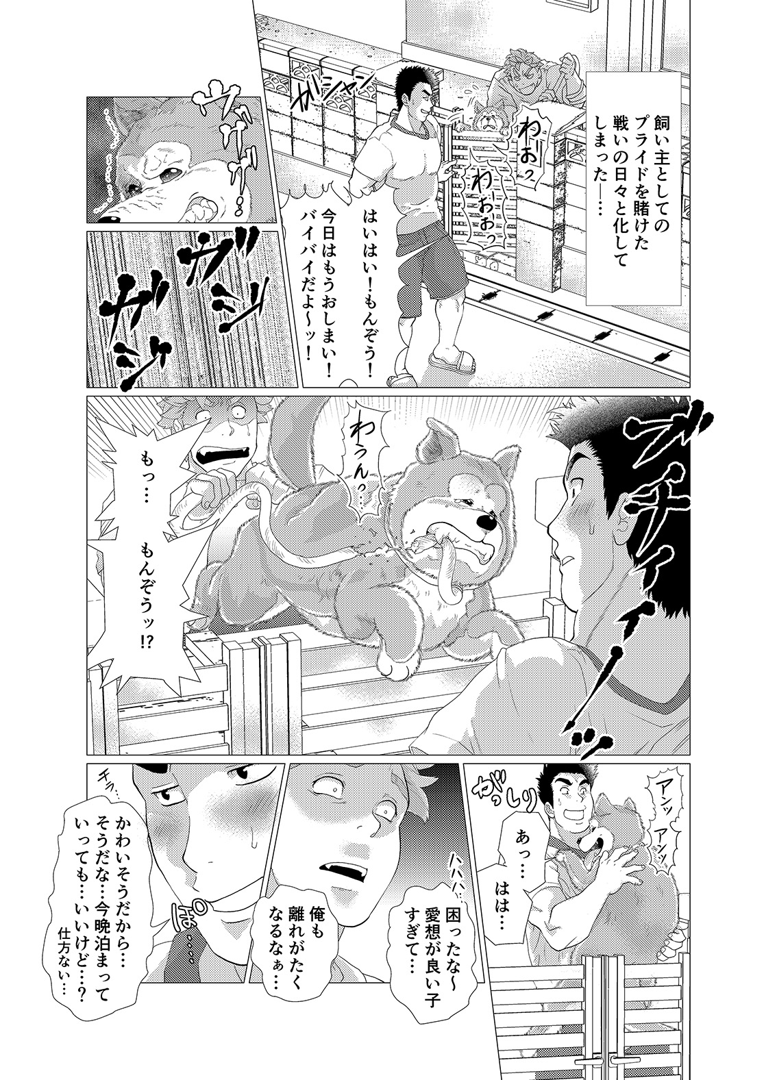 [Ochaocha Honpo (Chabashira Tatsukichi)] Sore wa Ore no Inu Dakara! [Digital] page 15 full