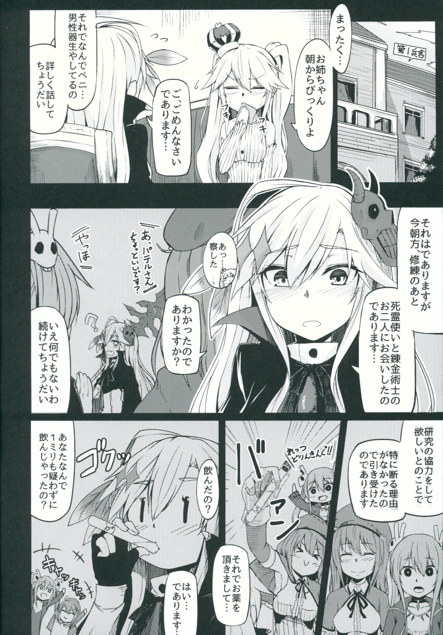 (C89) [ZIGZAG (Hirno)] Yamitsuki Patel (Sennen Sensou Aigis) page 5 full