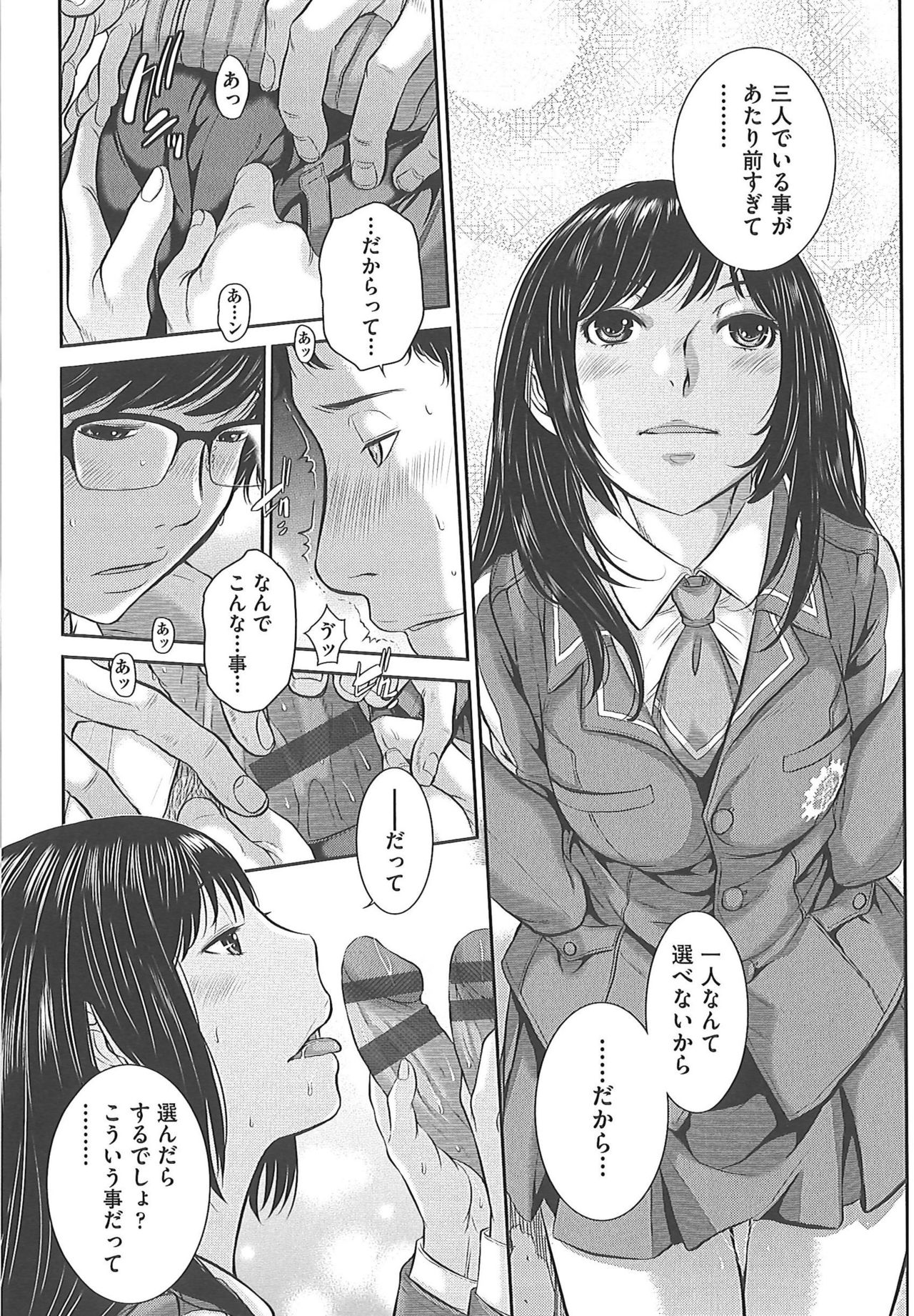 [Harazaki Takuma] Seifuku Shijou Shugi -Fuyu- page 63 full