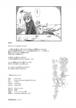 (C89) [Yusaritsukata (Awayume)] Haruna wa Ikenaiko desu (Kantai Collection -KanColle-) - page 25