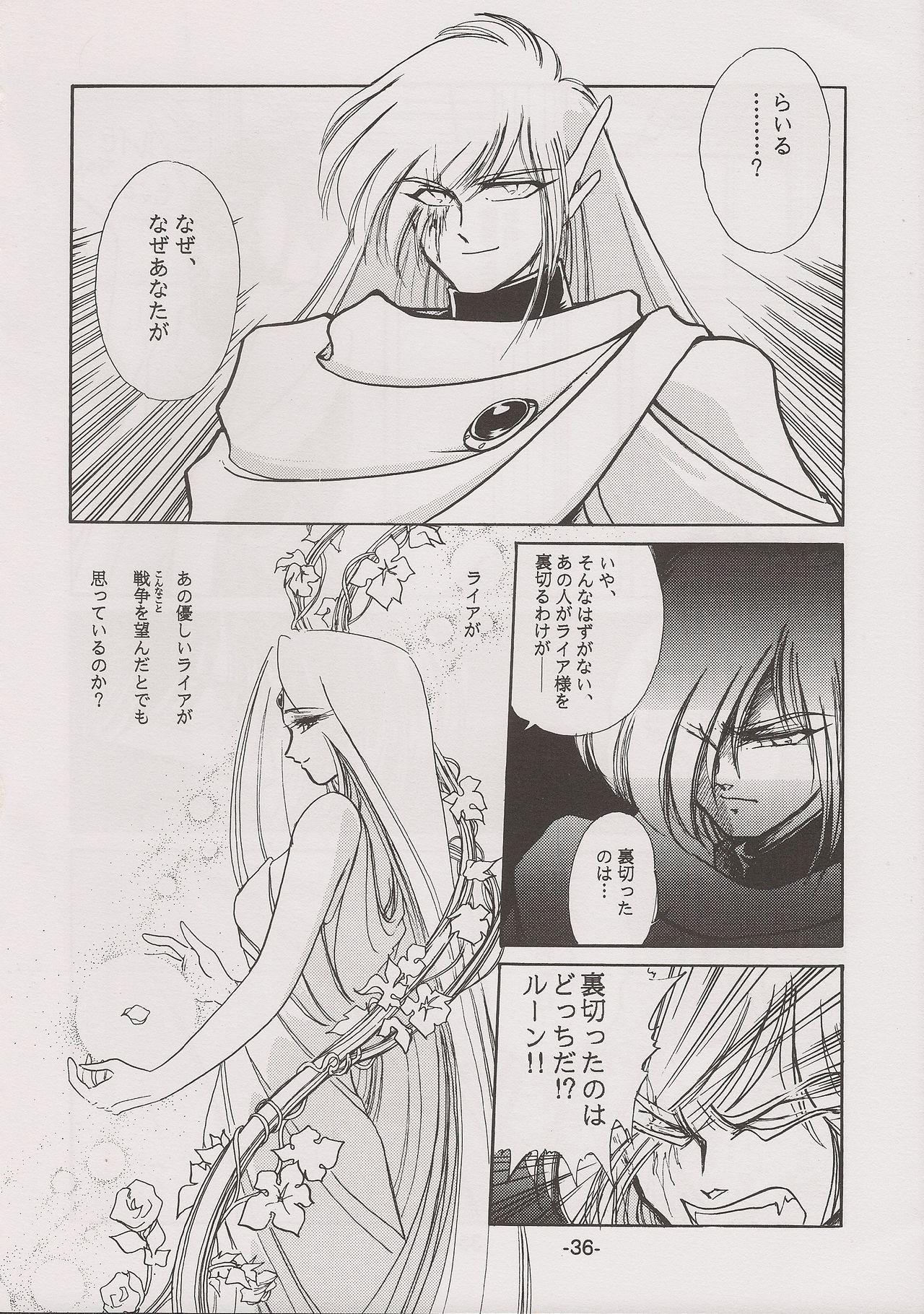 [Manga Doukou-kai (Tominaga Akiko)] PHANTASY STAR ALL!! 7 (Phantasy Star series) page 36 full