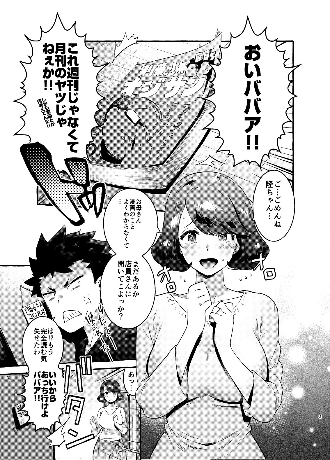 [Hibon (Itami)] Omae no Kaa-chan Kyokon!! [Digital] page 2 full