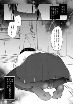 [8/7 (Nanasaki)] Boku no Kanojo wa Suisen ga Moraenai 2 [Digital] - page 18