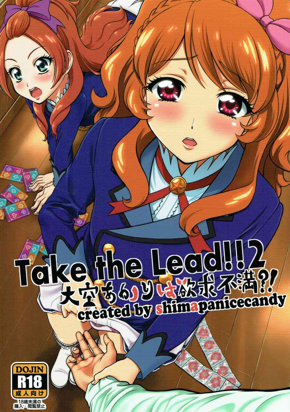 (C89) [Shimapanicecandy (Kijinaka Mahiro)] Take the Lead!! 2 - Oozora Akari wa Yokkyuu Fuman?! (Aikatsu!) page 1 full