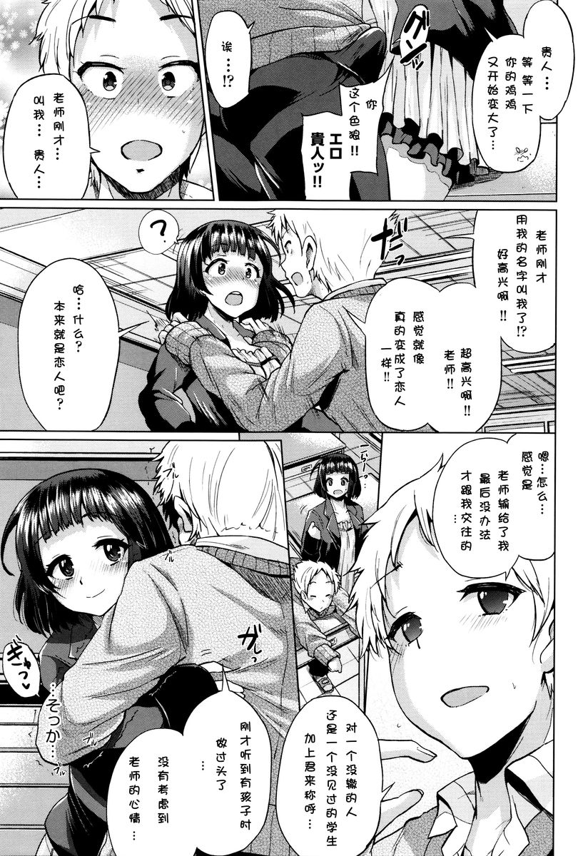 [Yumeno Tanuki] jc-t Haramitai-kei Joshi [Chinese] [嗶卡嗶卡漢化組] page 161 full