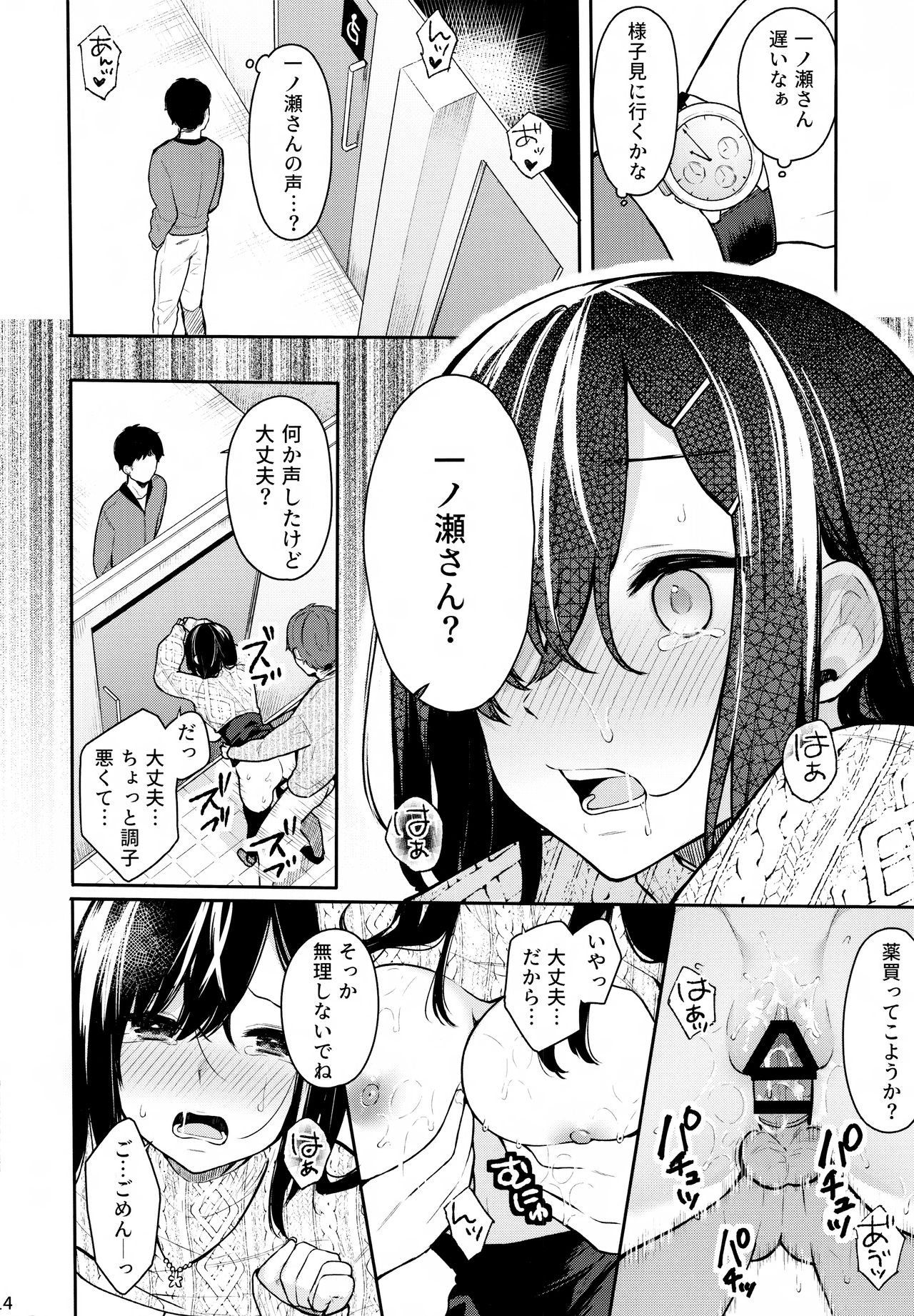 (C95) [Hobukuro! (Bekotarou)] Itomusubi Vol. 2 page 16 full