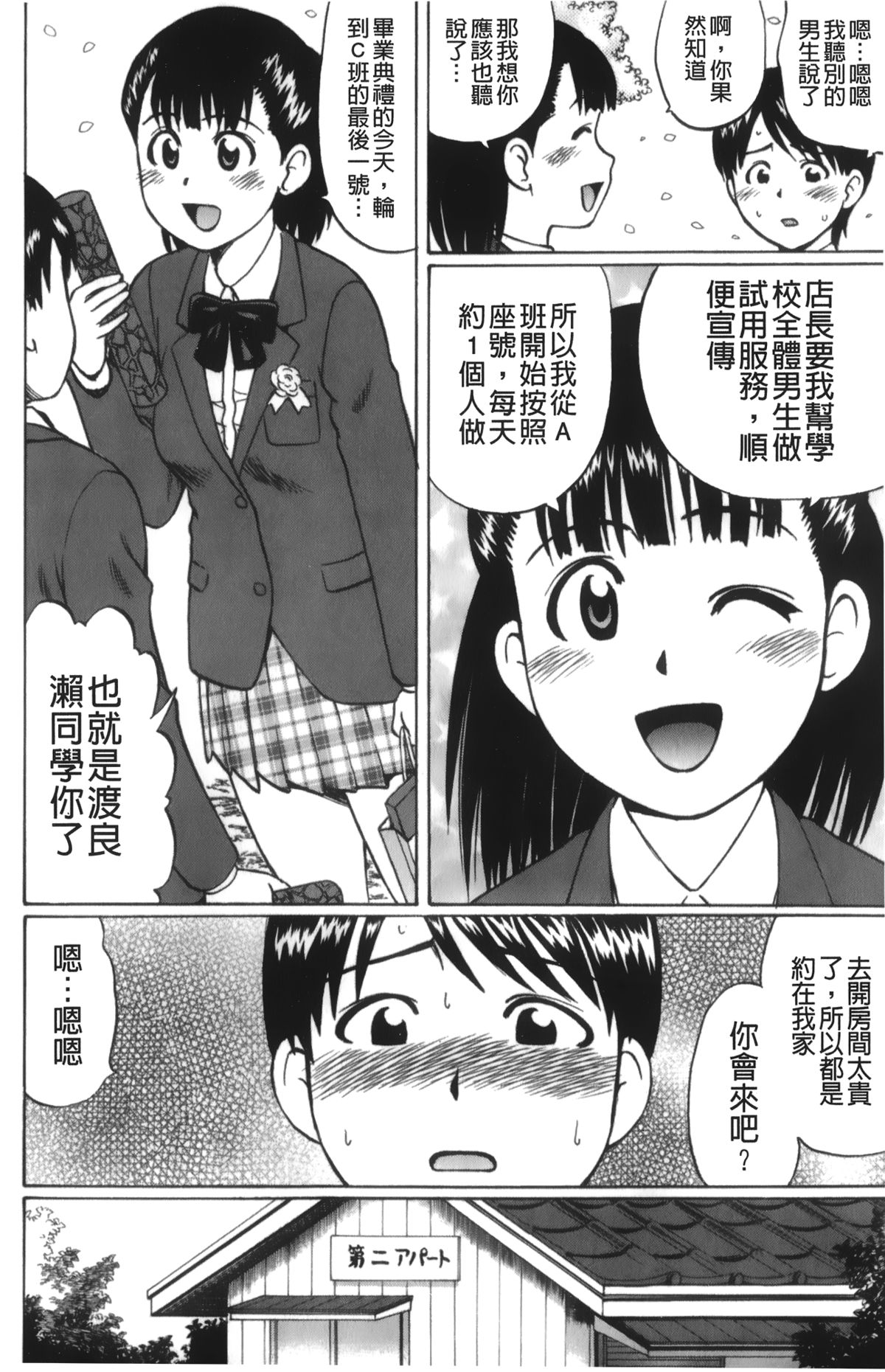 [Nitta Jun] Kimi-tachi Doutei? | 你們還是童貞? [Chinese] page 69 full