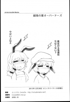 (C89) [IncluDe (Foolest)] Kanju no Kusuri Overdose (Touhou Project) - page 26