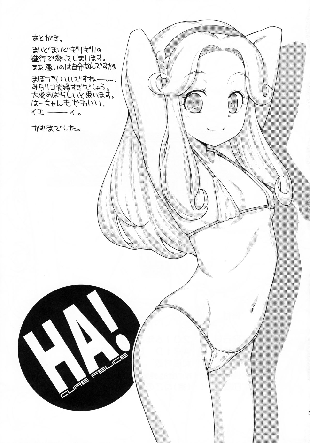 (C90) [ACID EATERS (Kazuma Muramasa)] Miracle Sweet Magical Fragrance (Mahou Tsukai Precure!) page 32 full