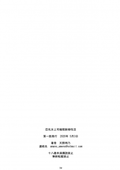 [M (Amano Ameno)] Kyonyuu Onna Joushi Saimin Shinkon Seikatsu [Digital] - page 23