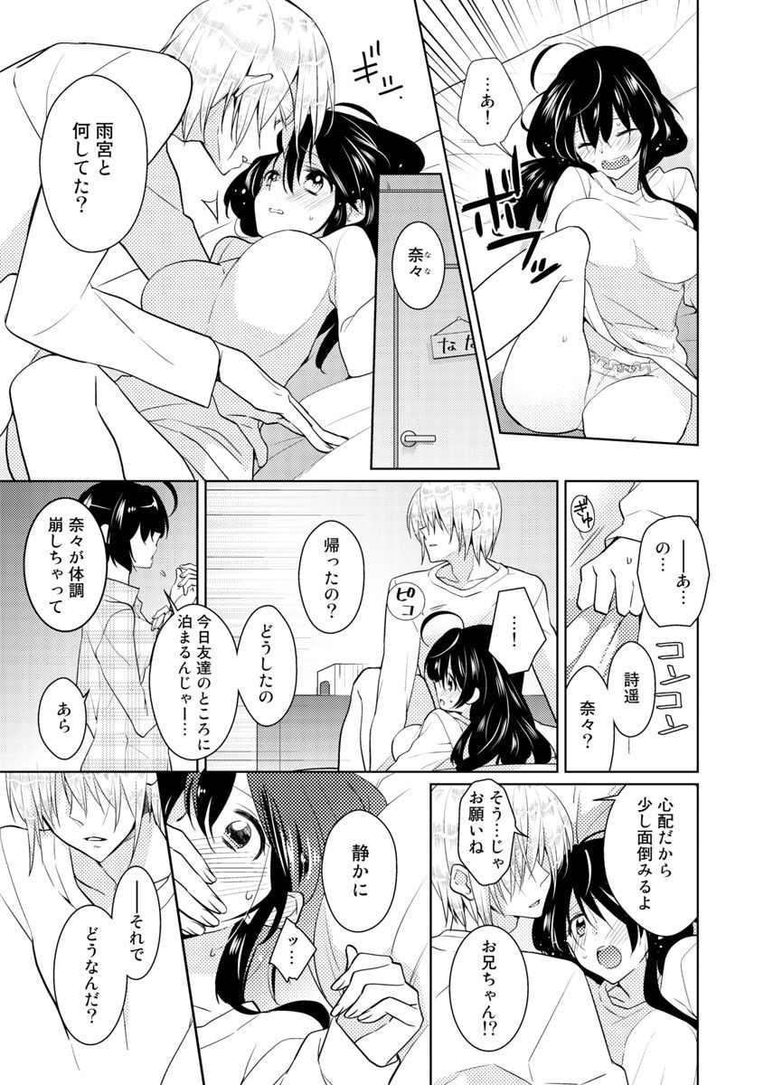 [Satoru] nikutai change. ～Oni-chan no karada de iku nante!!～ (4) page 6 full