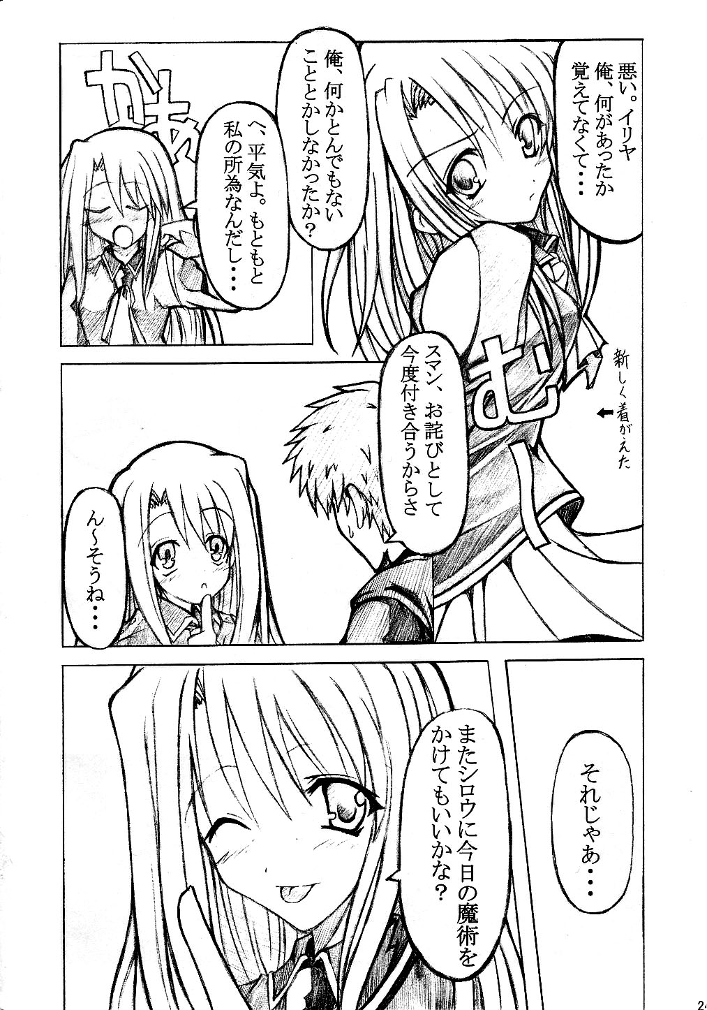 (C66) [Fairy Works (Setsu P)] Fate na Kankei (Fate/stay night) page 22 full