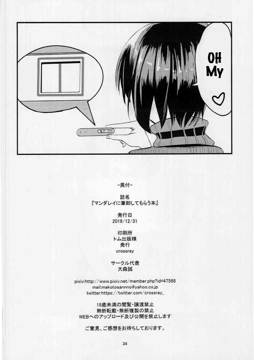 (C91) [crossray (Oomori Makoto)] Mandalay ni Fude Oroshi Shite Morau Hon (Boku no Hero Academia) [English] [Naxusnl] page 33 full