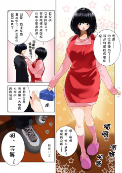 [MilkyBox (Qoopie)] Omamagoto Hasegawa-san chi no Oyakokankei Ichiwame Haha to Oppai [Chinese] [黑街018] - page 8