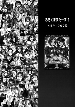 (C76) [Kuroyuki (Kakyouin Chiroru)] Milk Masters 2 (Yes! Precure 5) - page 46