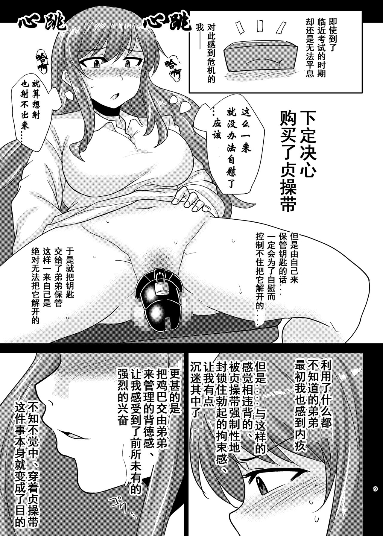 (Futaket 14.5) [Rock Steady (Suzurame)] Anebuta [Chinese] [有条色狼汉化] page 9 full