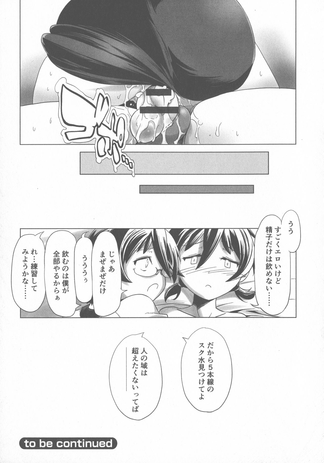 [Kanoe] Sukumizu to Bloomer de Hentai Suru Futago-tachi!! page 45 full