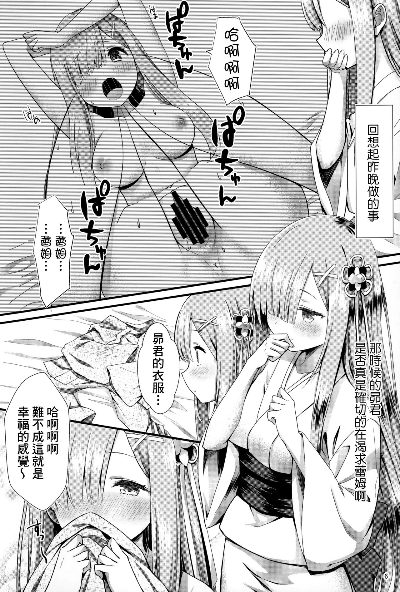 (C96) [Kamikire Basami (Yasuyuki)] Rem to Ichakora Seikatsu (Re:Zero kara Hajimeru Isekai Seikatsu) [Chinese] [基德x冊語草堂联合汉化] page 7 full