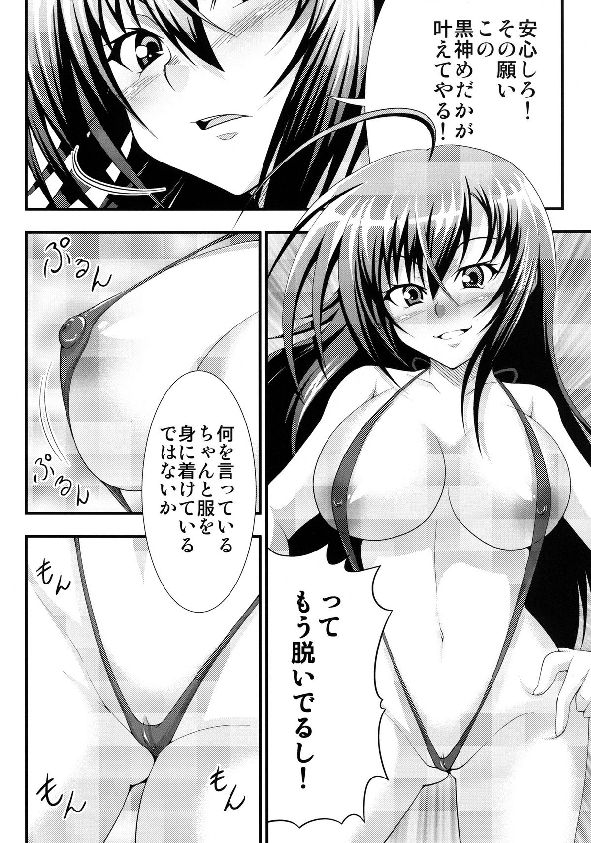 (SC56) [Studio Nadeshiko (Yamato Nadeshiko)] Hadaka Box (Medaka Box) page 4 full