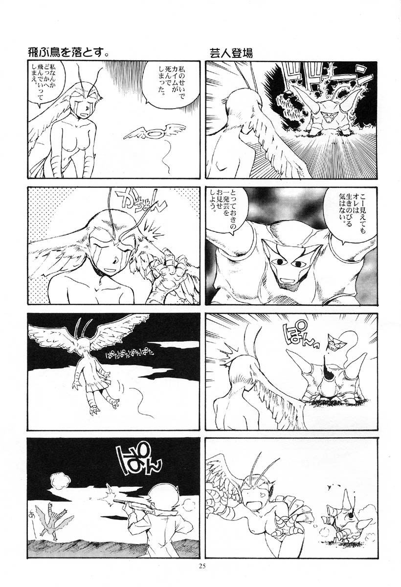 (CR29) [Okinawa Taieki Gunjinkai (Yasunaga Kouichirou)] Akuma ga Kitarite Koshi o Furu (Devilman) page 24 full