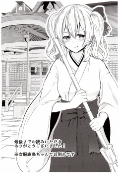 (COMIC1☆10) [Mizutofu (Suishin Tenra)] Kashima ga Babubau suru Riyuu (Kantai Collection -KanColle-) - page 16