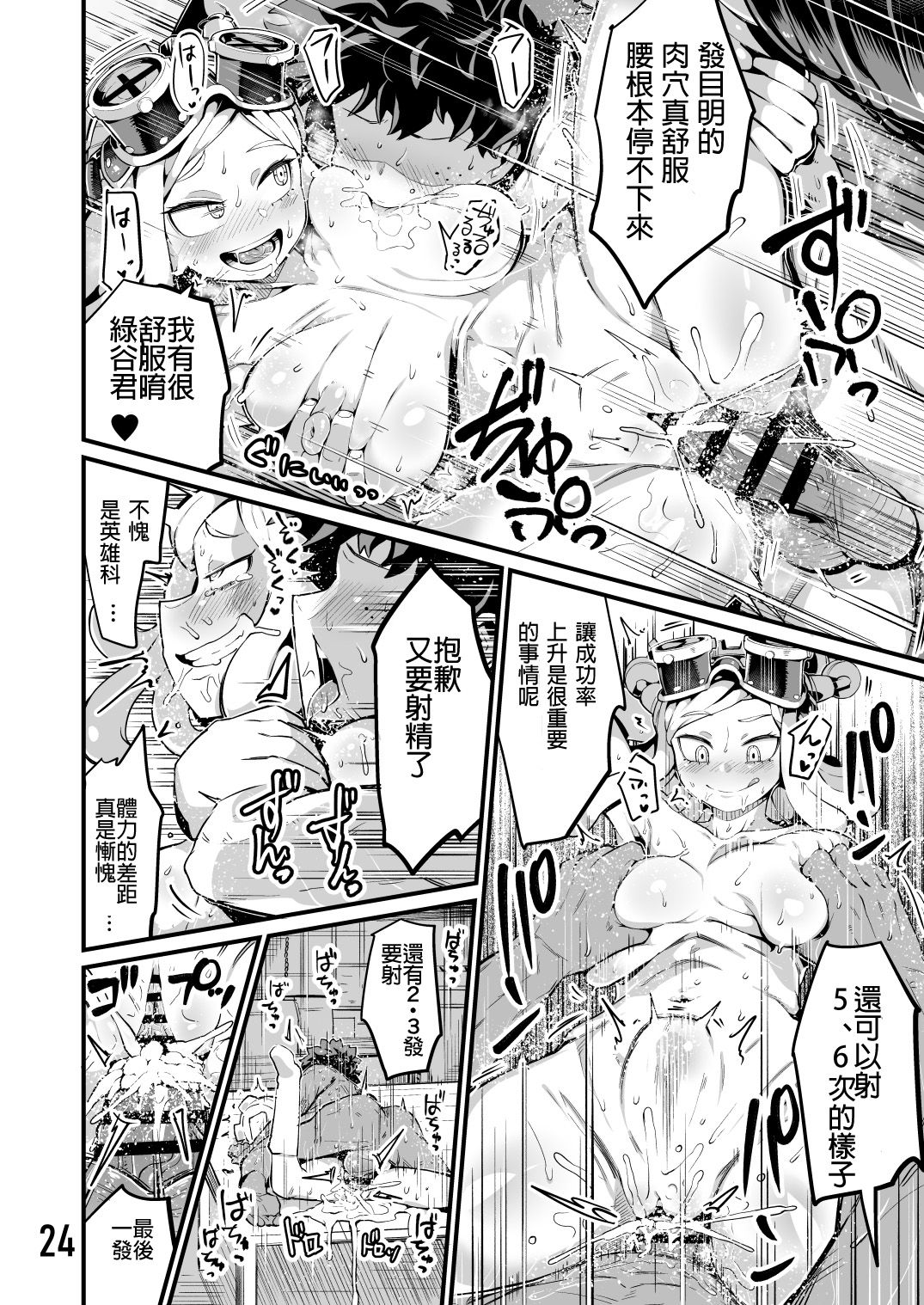 [slime_eer (Nutaunagi)] Boku to Nottori Villain Nakademia Vol. 3 (Boku no Hero Academia) [Chinese] [Digital] page 23 full