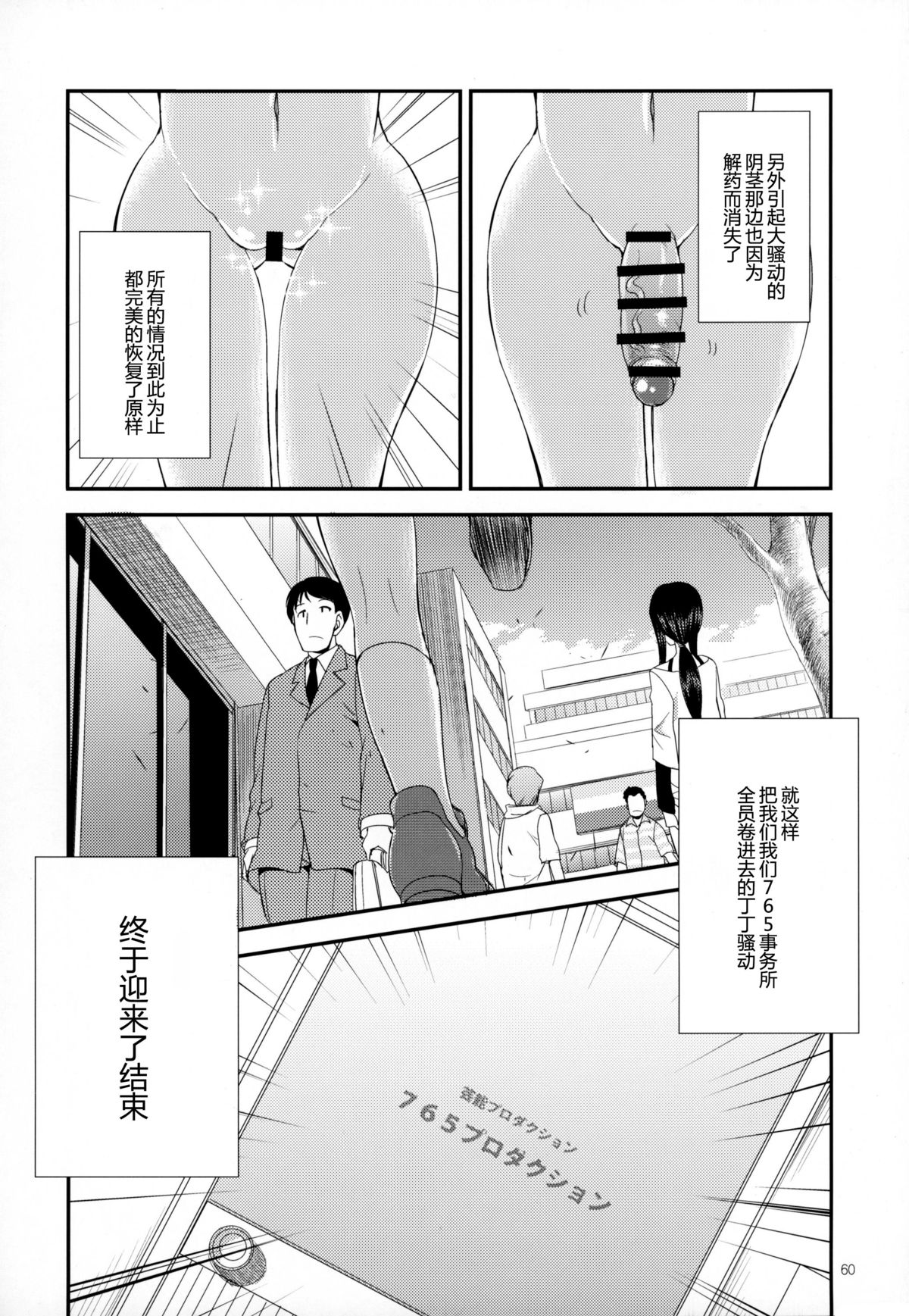 (Futaket 11.5) [Kaguya Hime Koubou (Gekka Kaguya)] THE FUTANARI M@STER FINALE (THE IDOLM@STER) [Chinese] [扶毒分部] page 58 full