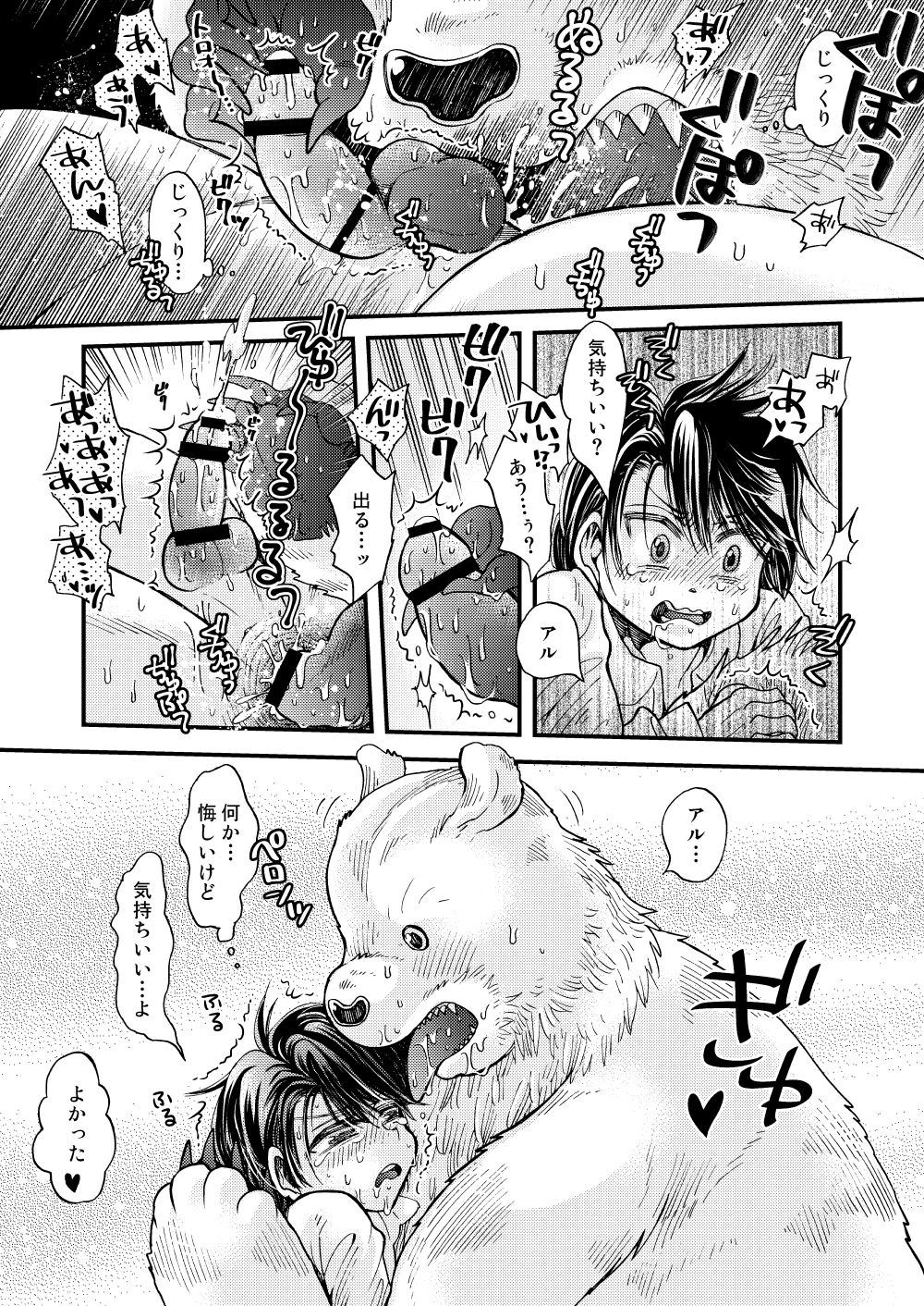 [sunamian (Sora Nakae)] Mori no Kuma-san ni Aisare Sugite Mofu Mofu [Digital] page 37 full