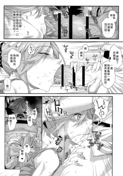 (C95) [Karuwani (Rama)] Hisashiburi ni Saikai Shita Musashi-chan to Hitobanjuu Ecchi suru (Fate/Grand Order) [Chinese] [好野尻漢化] - page 9