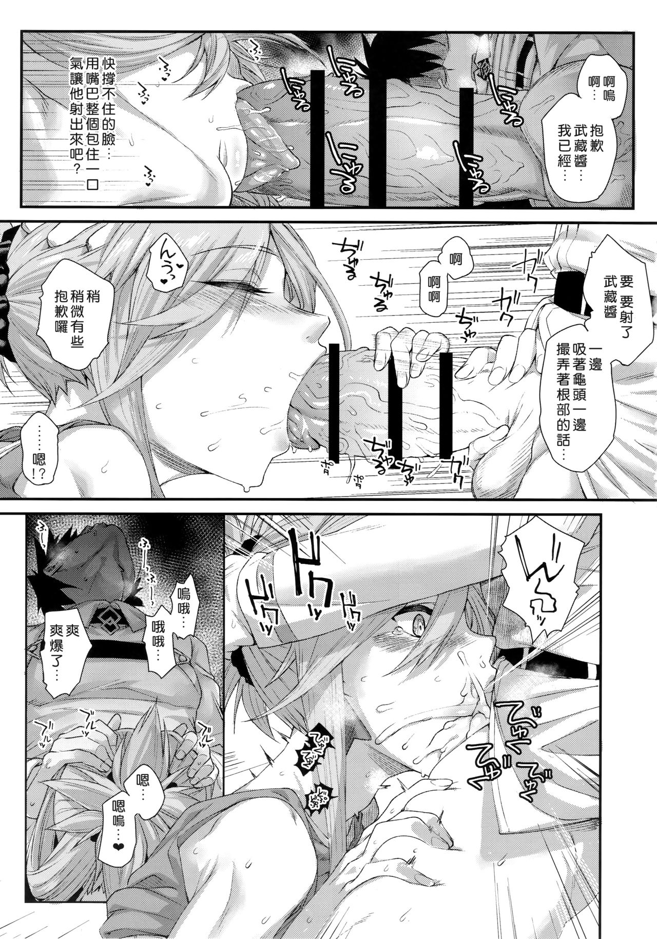(C95) [Karuwani (Rama)] Hisashiburi ni Saikai Shita Musashi-chan to Hitobanjuu Ecchi suru (Fate/Grand Order) [Chinese] [好野尻漢化] page 9 full