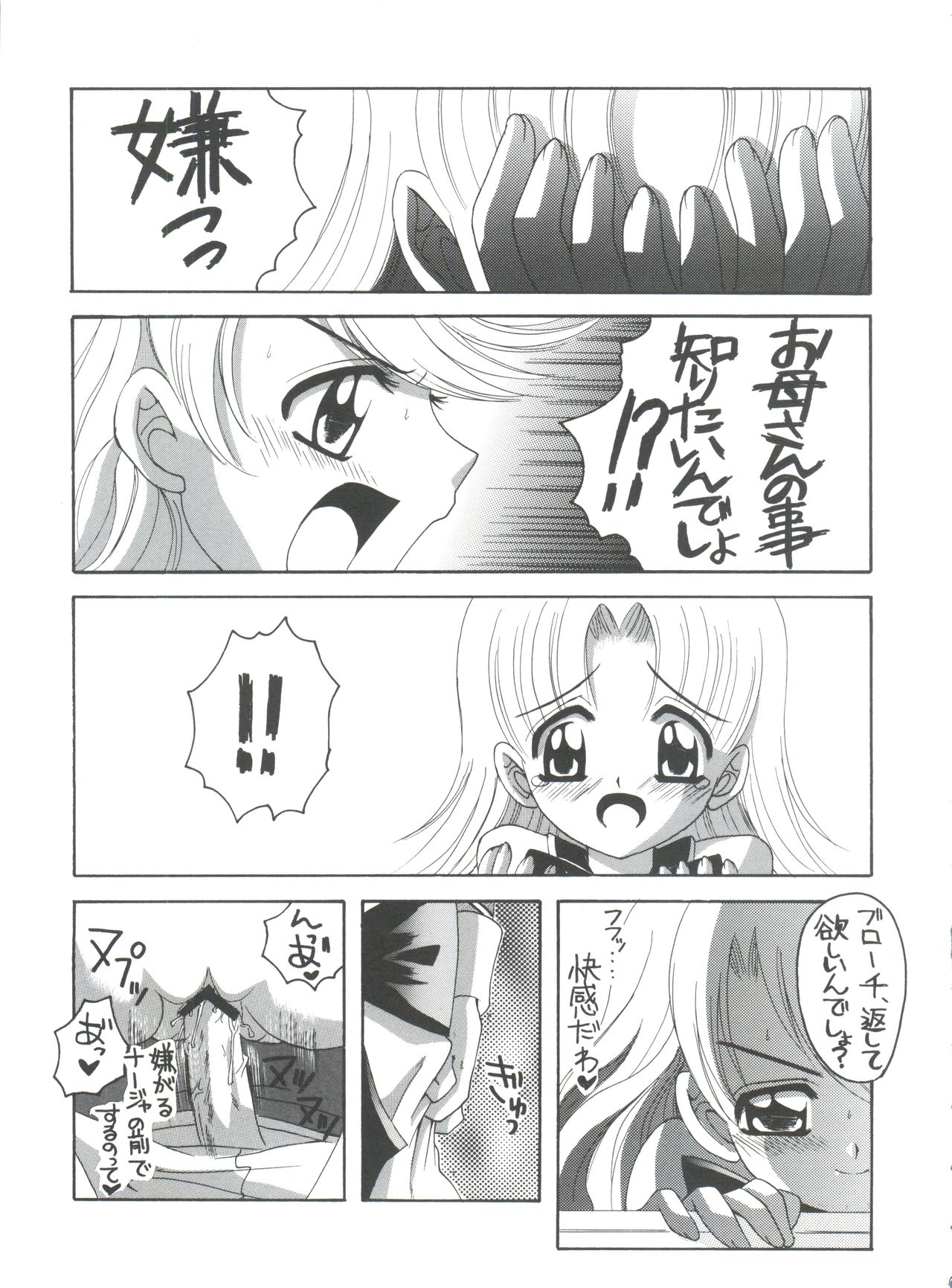 (C65) [Yukimi Honpo (Asano Yukino)] Nadja! 5 Nadja to Rosemary Brooch no Unmei! (Ashita no Nadja) page 8 full