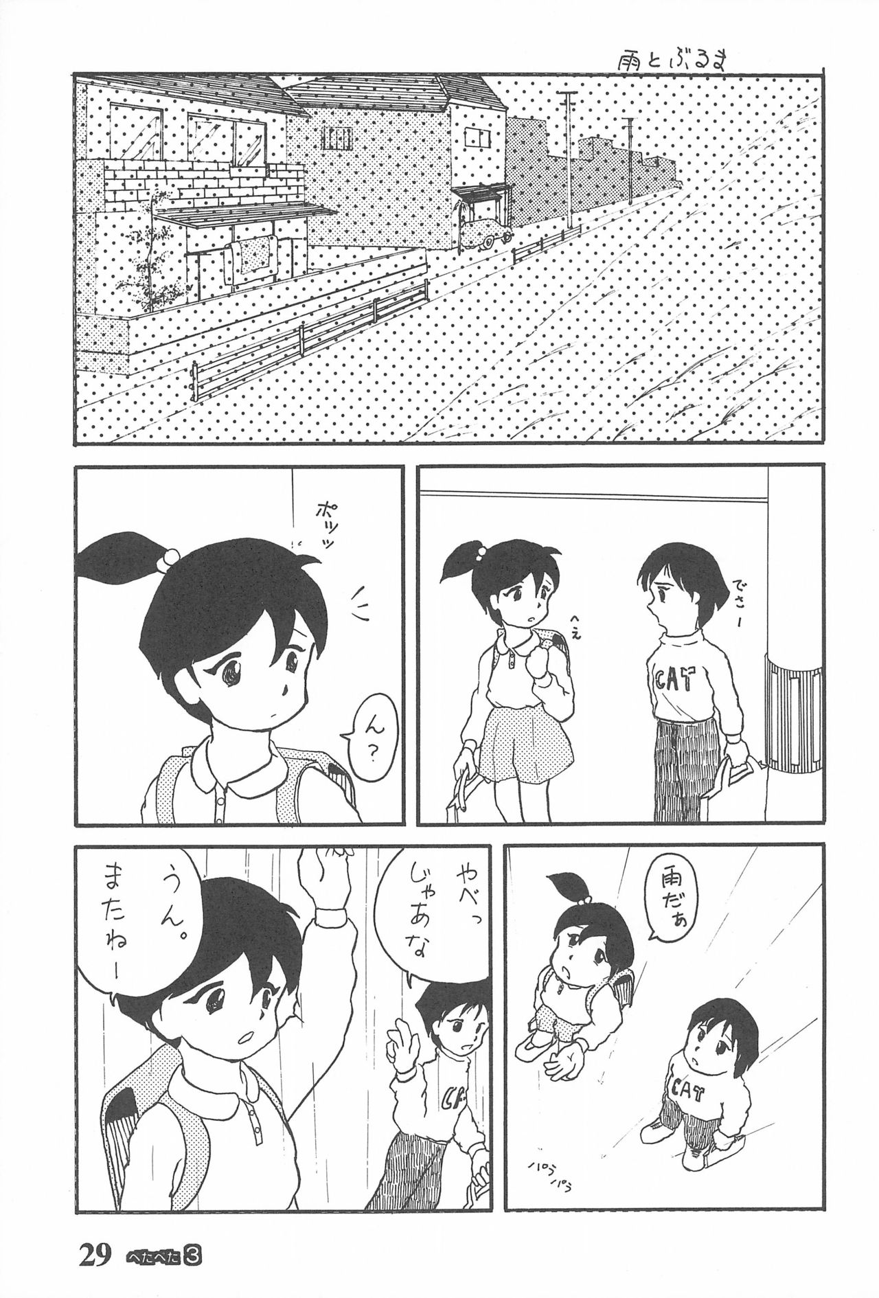 (C49) [Tsurupeta Kikaku (Various)] Petapeta 3 page 29 full